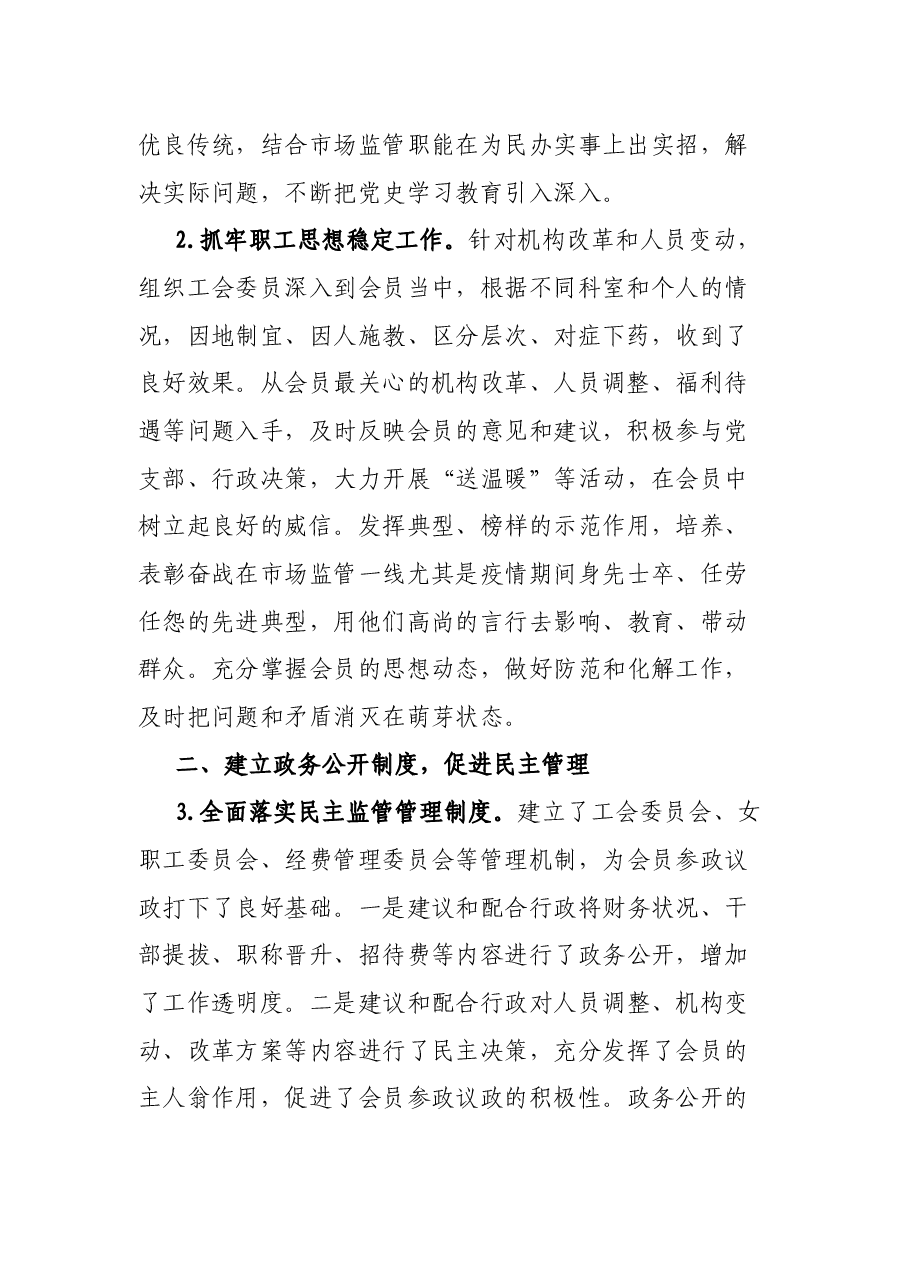 2021年工会工作总结.docx,第2页预览