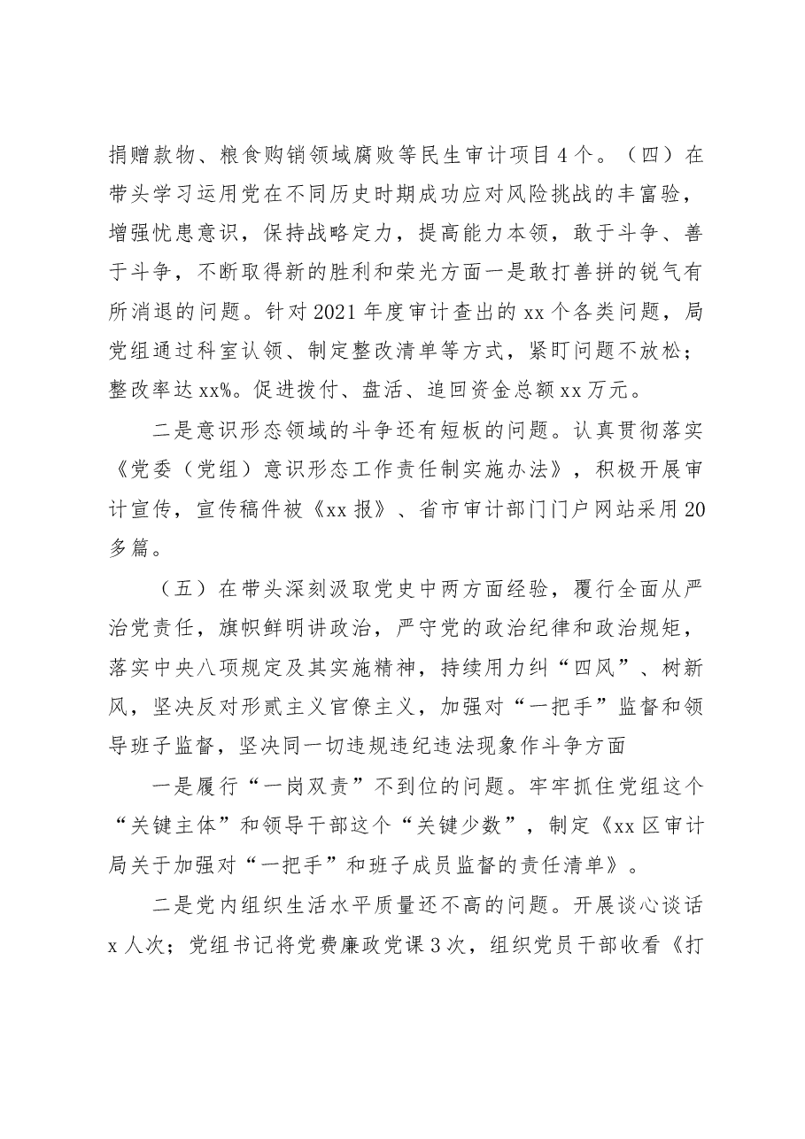审计局党组领导班子2023年六个带头民主生活会对照检查材料范文.docx,第4页预览
