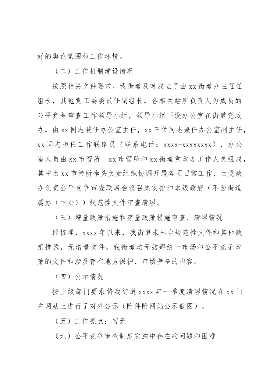 (29篇)2023年第一季度公平竞争审查工作总结汇编.docx,第4页预览
