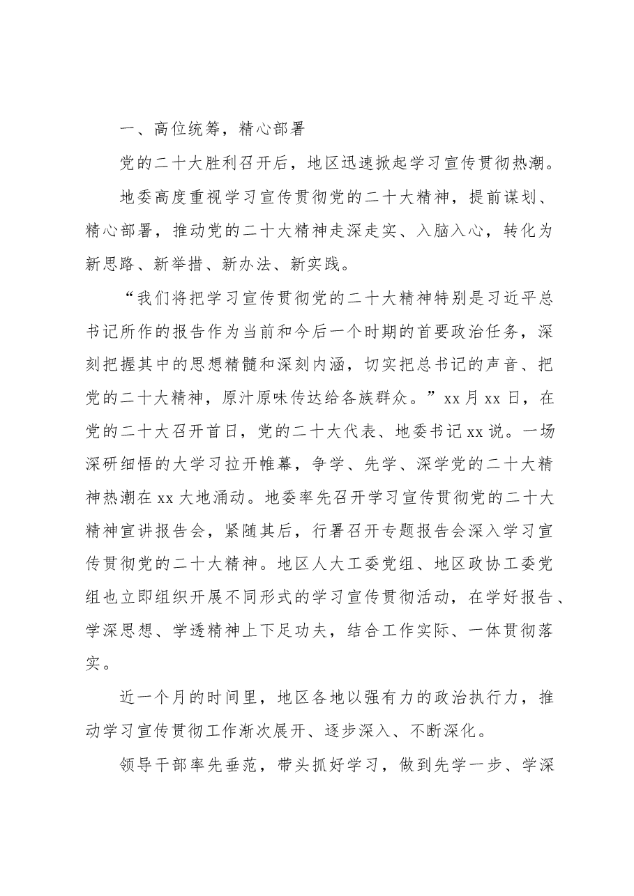 (4篇)深入学习宣传贯彻党的二十大精神工作总结汇编.docx,第2页预览