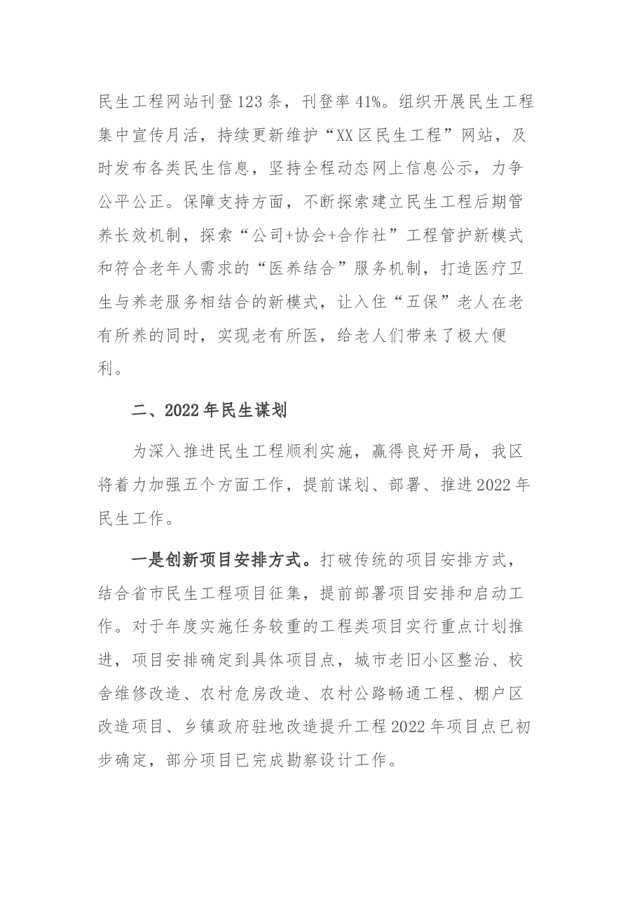 在全市民生工作交流大会上的发言.docx,第3页预览