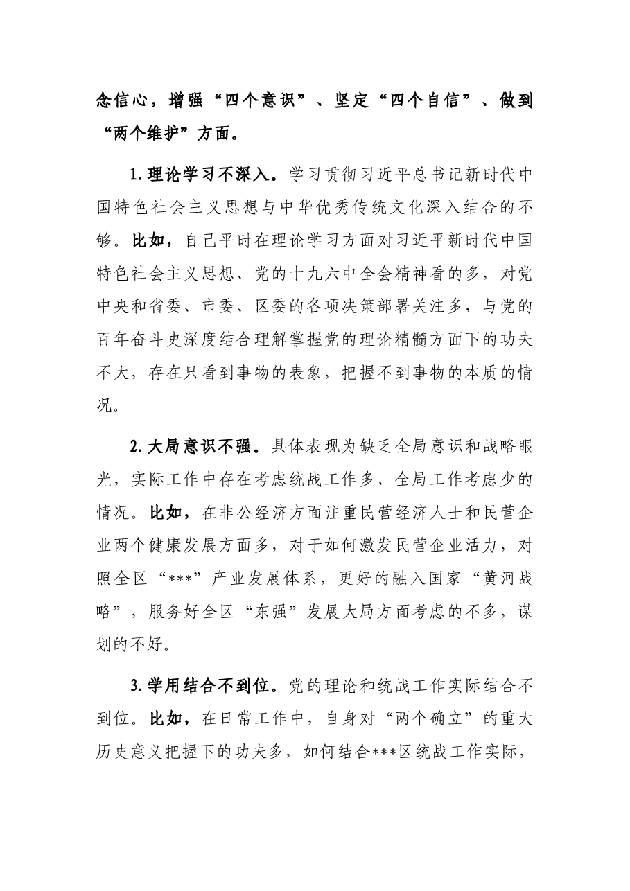 统战部长2021年党史学习教育五个带头民主生活会个人对照检查材料.docx,第2页预览