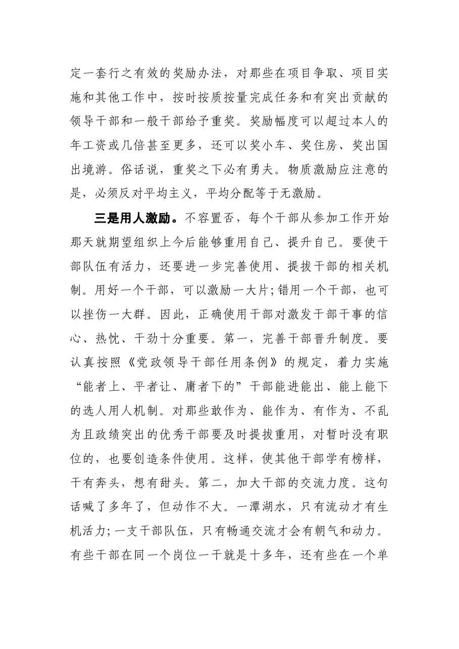 县政协副主席在干部工作座谈会上的交流发言.docx,第4页预览