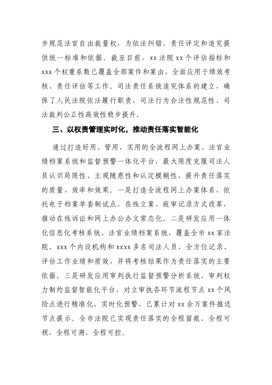 人民法院院长在政法领域全面深化改革推进会上的经验交流会的发言.docx,第3页预览