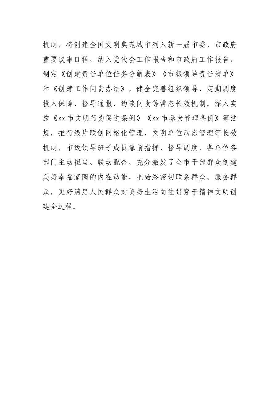 文明城市创建交流发言:铸造人民幸福城.docx,第4页预览