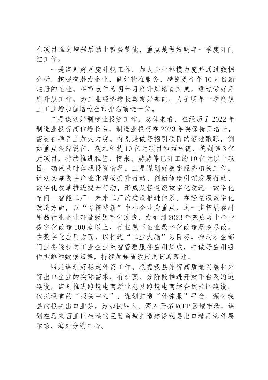 (9篇)2022年工作总结及2023年工作谋划汇编.docx,第4页预览