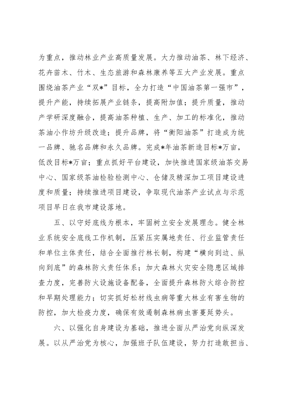 林业局长座谈发言材料.docx,第3页预览