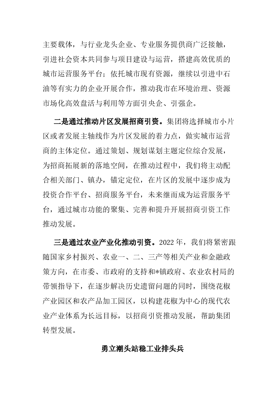（3篇）全市招商引资工作会议发言材料.docx，第2页预览
