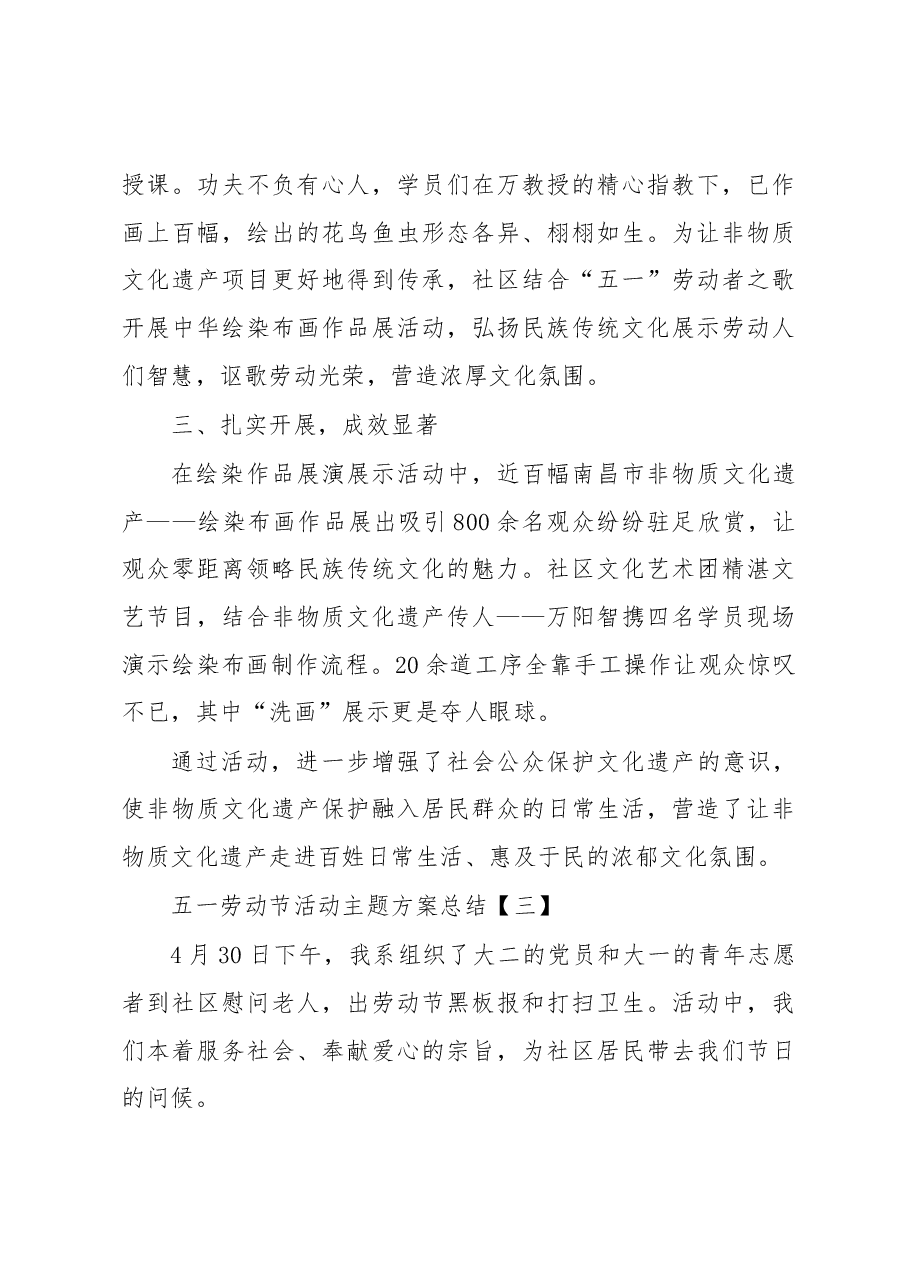 (5篇)在五一劳动节活动主题方案总结汇编.docx,第3页预览