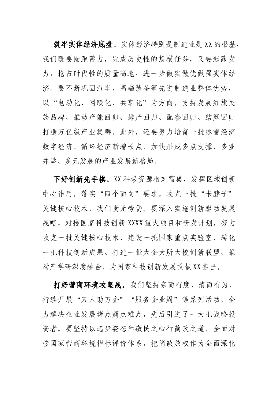 研讨发言:交出全方位振兴的新时代答卷.docx,第2页预览