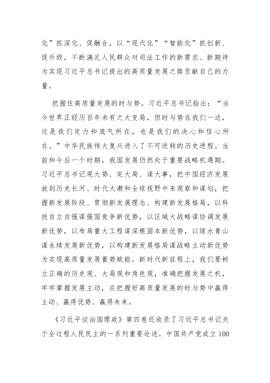 法院青年干部学习著作交流发言材料.docx,第2页预览