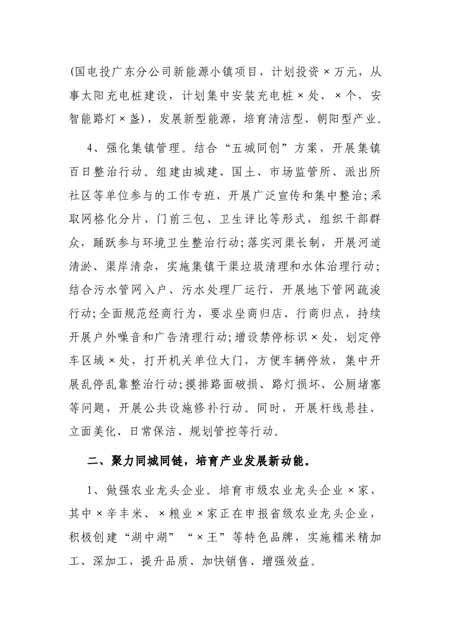 镇党委书记在全县党政领导干部座谈会上的发言.docx,第3页预览