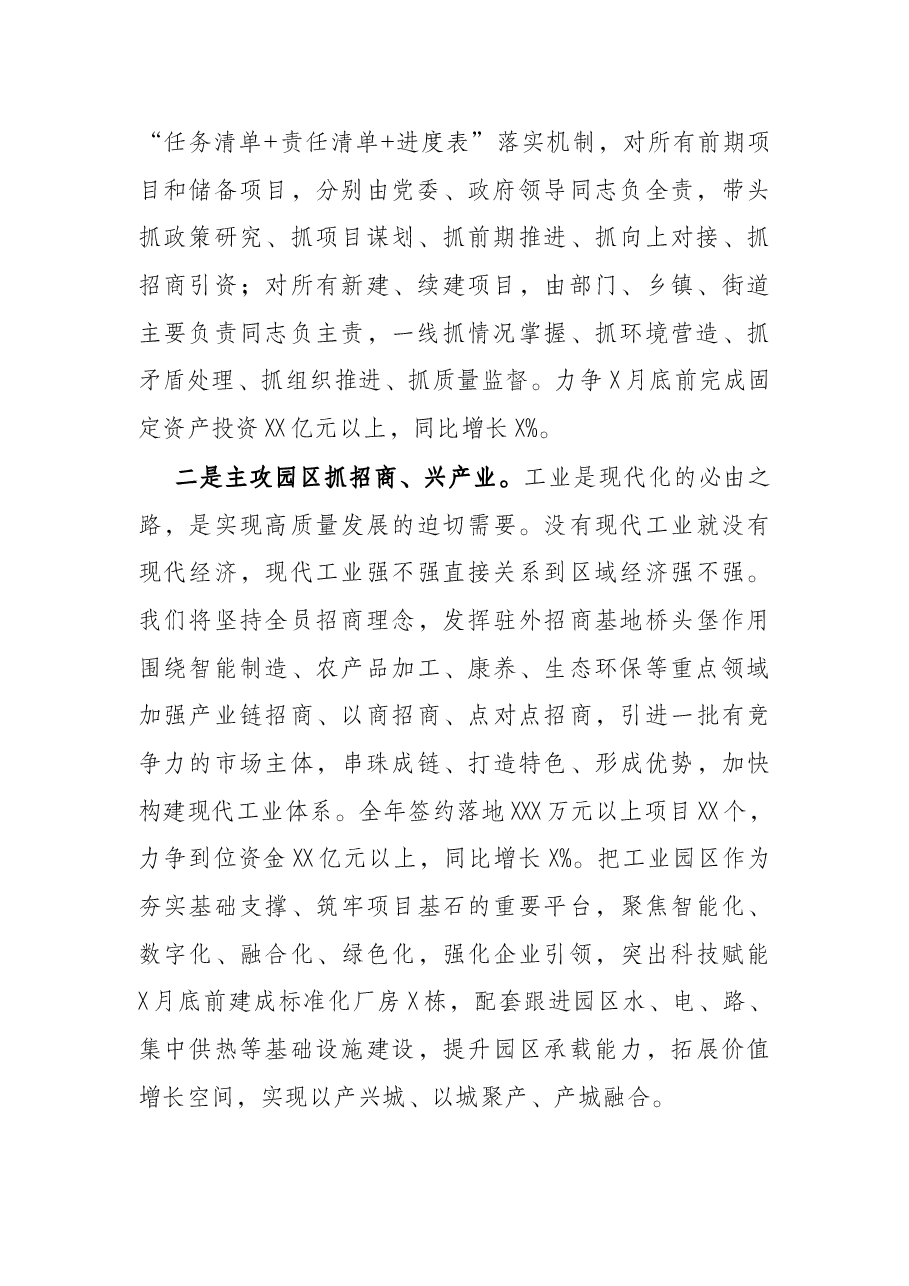 在重点项目开工复工推进会上的表态发言.docx,第2页预览