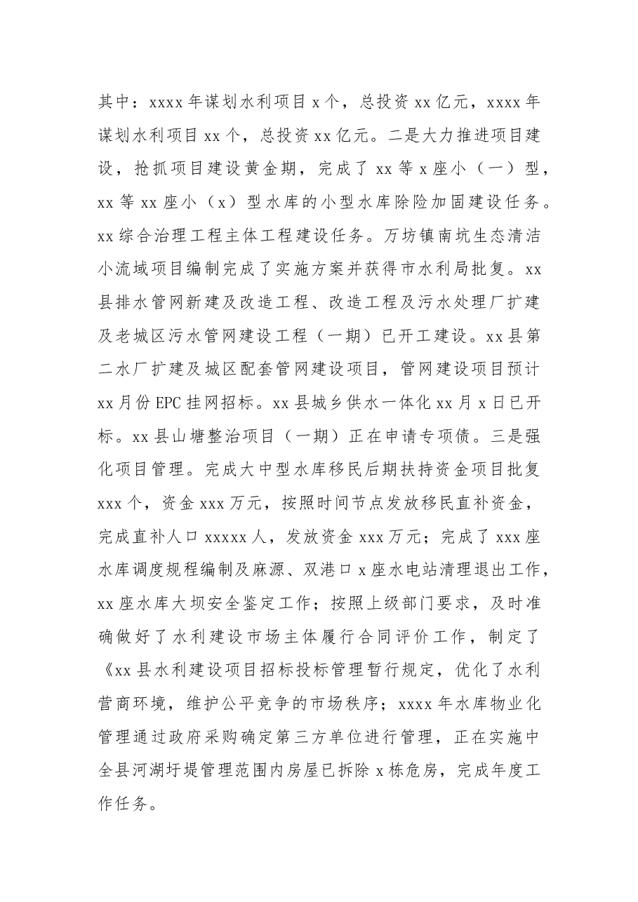 (7篇)各级局机关2022年工作总结及下一步工作计划汇编.docx,第4页预览