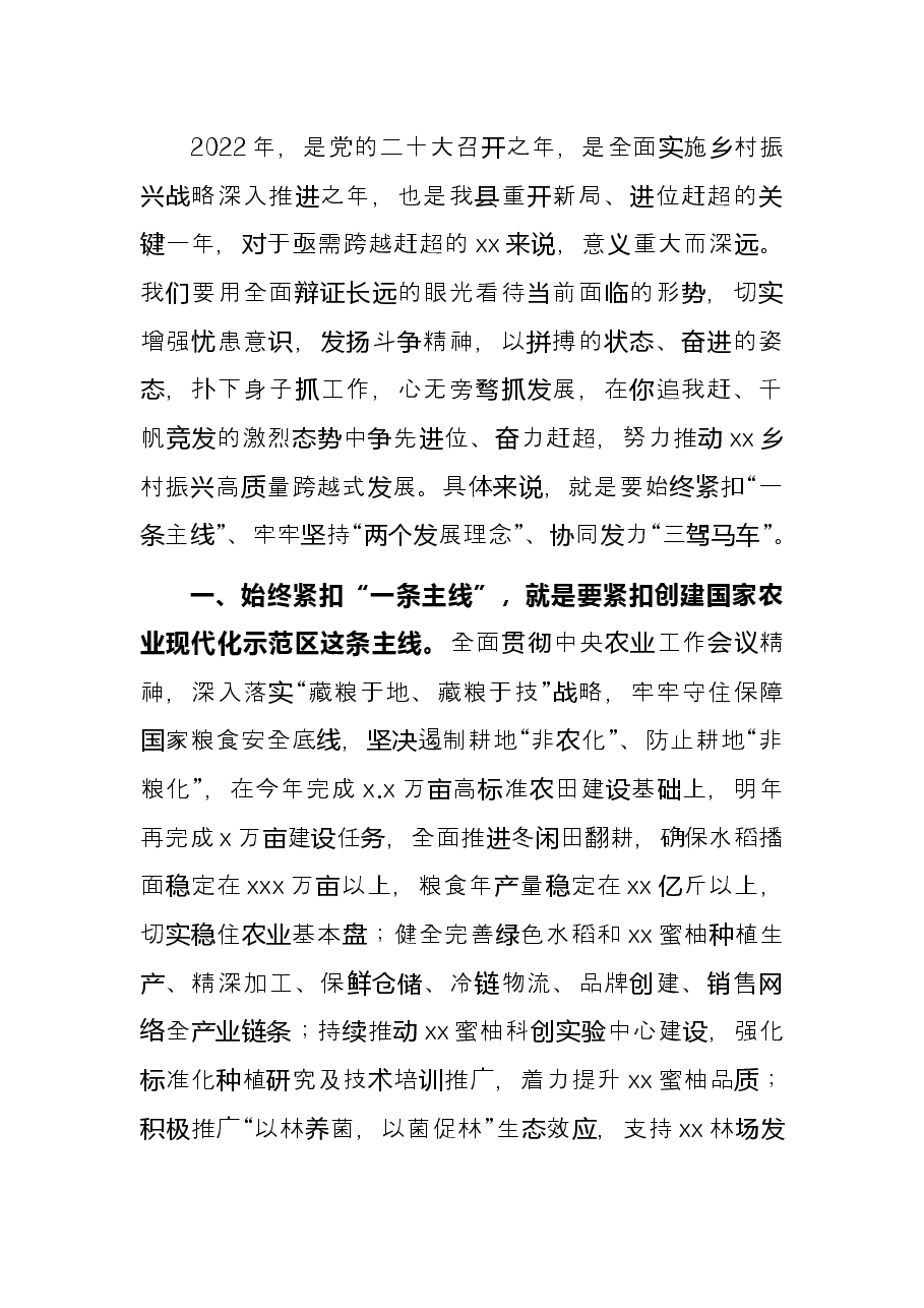 县委副书记在县委务虚工作会上的发言.docx,第2页预览