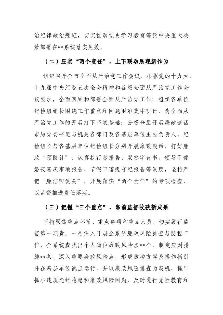 2021年纪检工作总结及2022年工作计划.docx,第2页预览