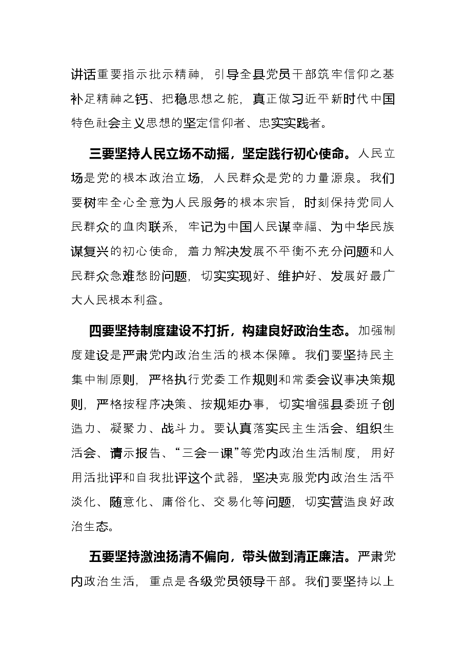 县委书记严肃党内政治生活研讨发言.docx,第2页预览