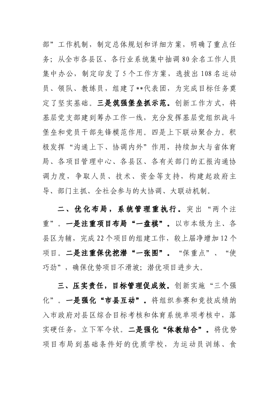 市体育局参加北京冬奥会主题发言.docx,第2页预览