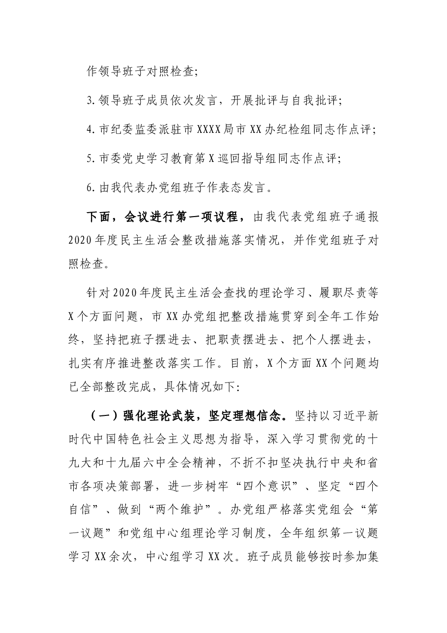 党史学习教育“五个带头”专题民主生活会主持词.docx,第3页预览