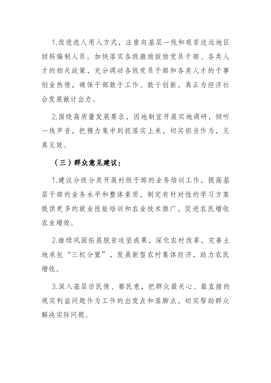 县委常委班子党史学习教育专题民主生活会征求意见情况报告.docx,第4页预览