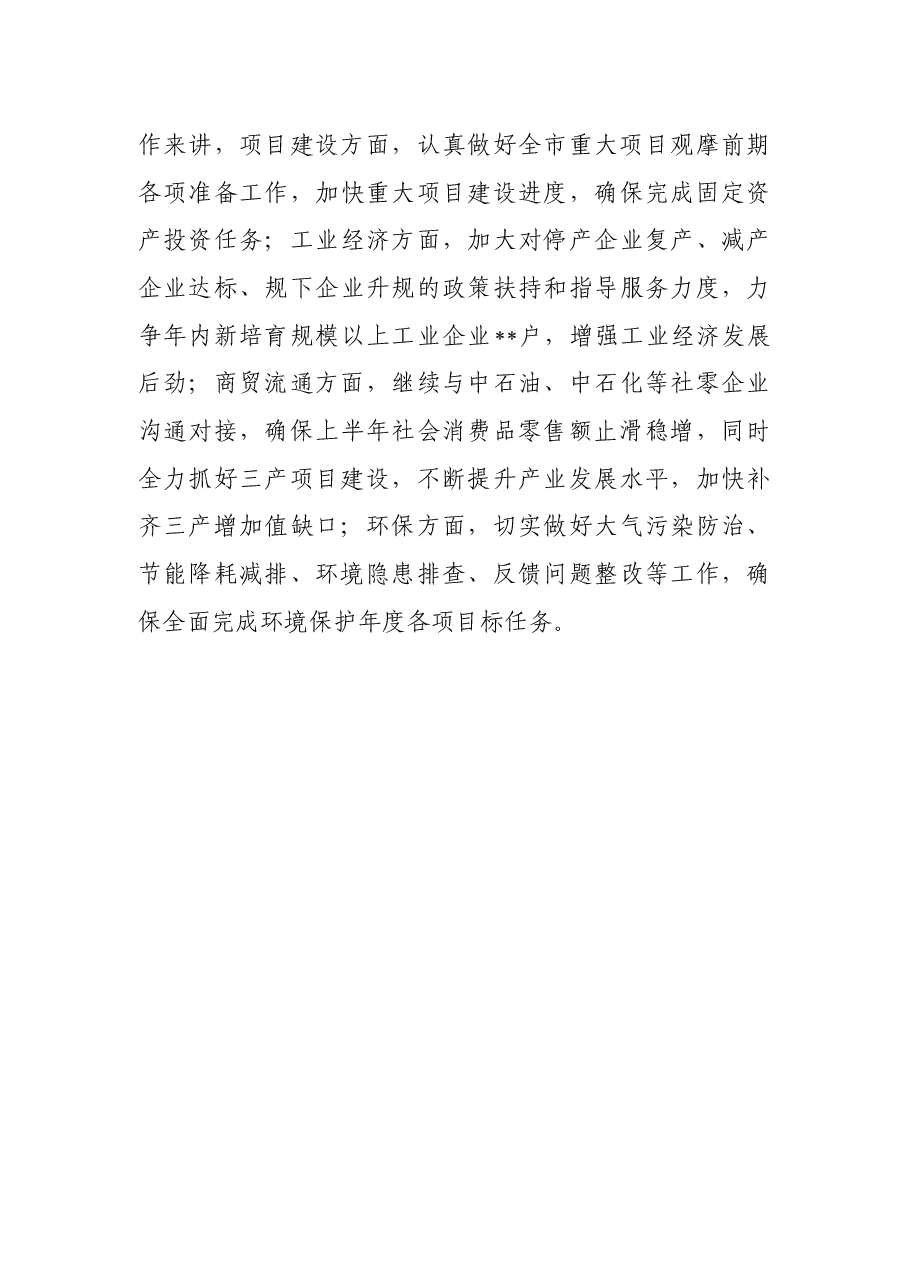 副县长解放思想大讨论活动发言材料.docx,第4页预览