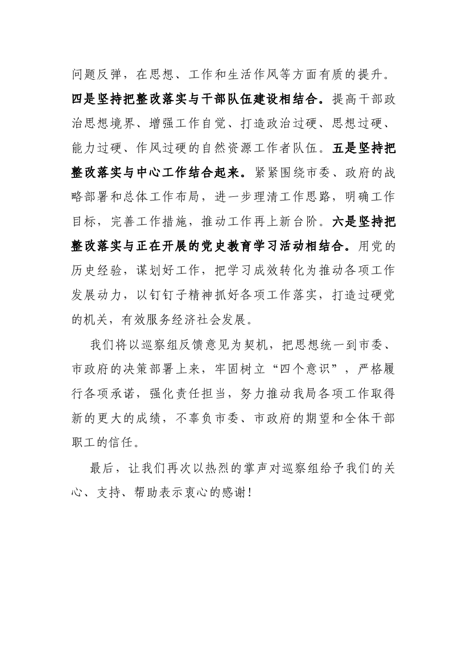 市自然资源局X同志在巡察反馈会上的表态发言.docx,第4页预览