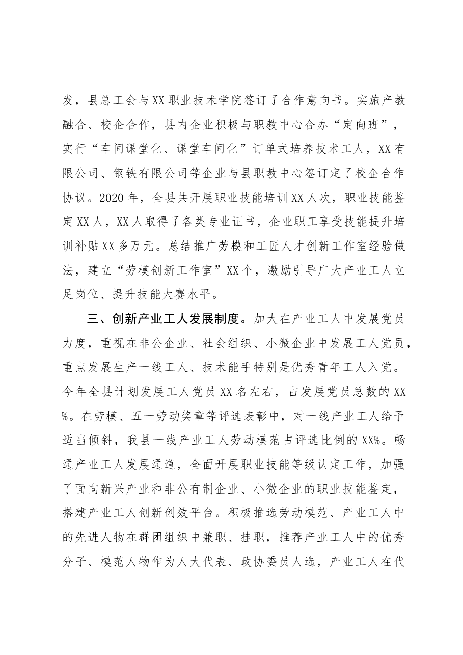 在全市新时期产业工人队伍建设改革推进会上的交流发言.docx,第3页预览