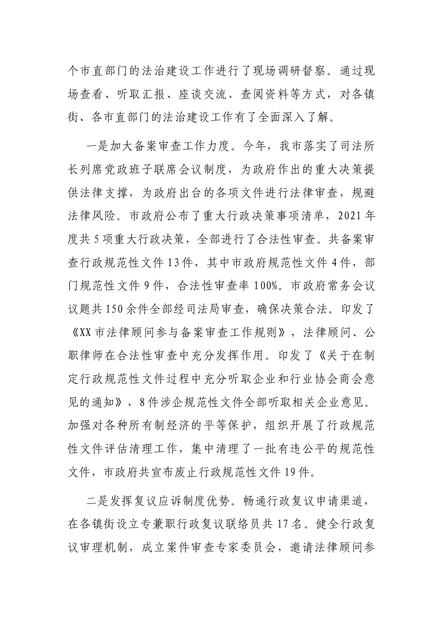 2021年度XX市法治建设工作总结.docx,第4页预览