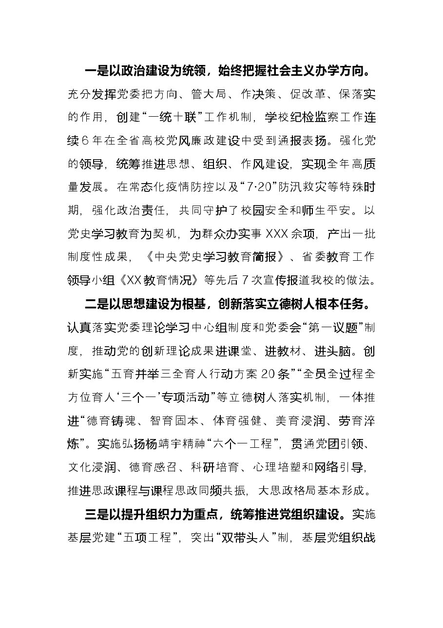 （15篇）全面从严治党工作会议上的讲话、发言资料汇编.docx，第4页预览