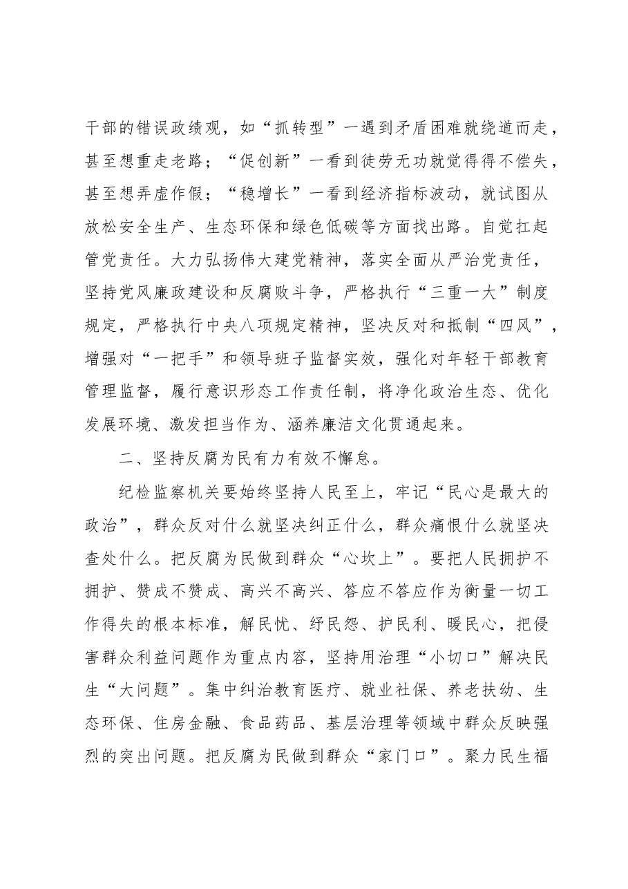纪检干部研讨发言:担当初心使命践行全过程人民民主.docx,第2页预览