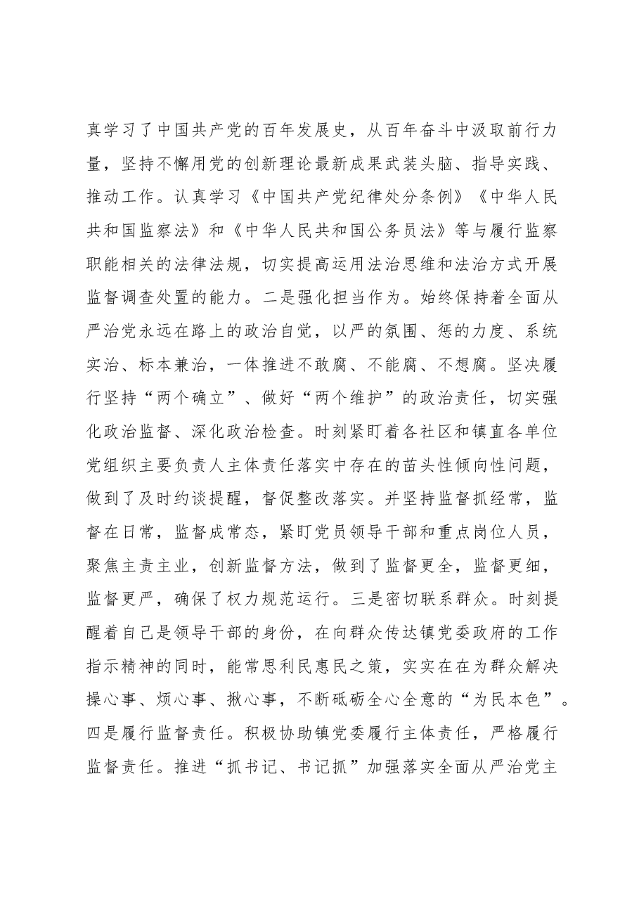乡镇纪委书记2022年度民主生活会对照检查材料.docx,第2页预览