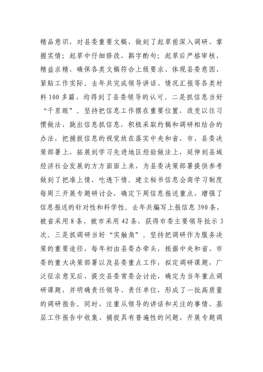在全市党办主任座谈会上的发言.docx,第2页预览
