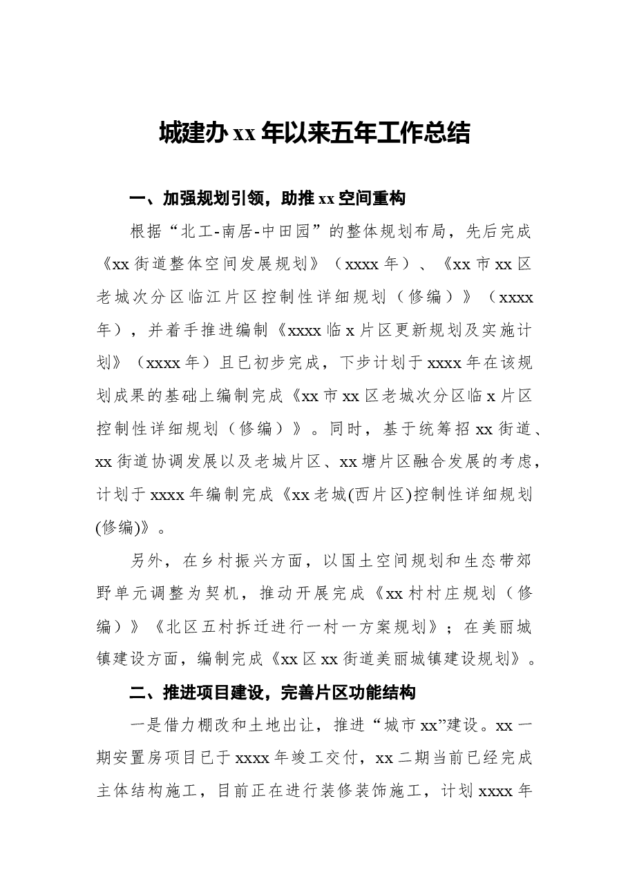 (3篇)街道各部门五年工作总结汇编.docx,第4页预览
