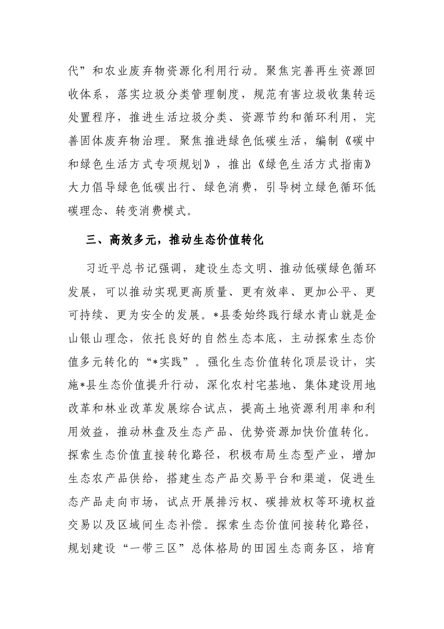 奋力走好绿色发展之路——“第四卷”学习交流发言材料.docx,第3页预览