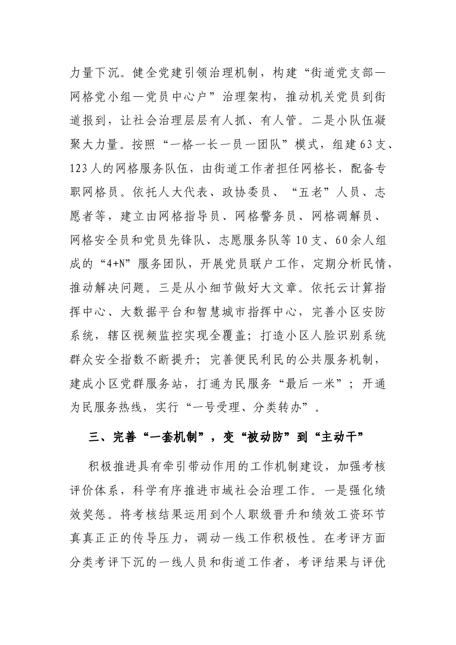 X区市域社会治理典型发言.docx,第3页预览