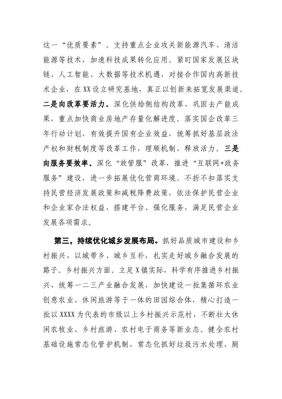 党代会分组讨论发言.docx,第4页预览