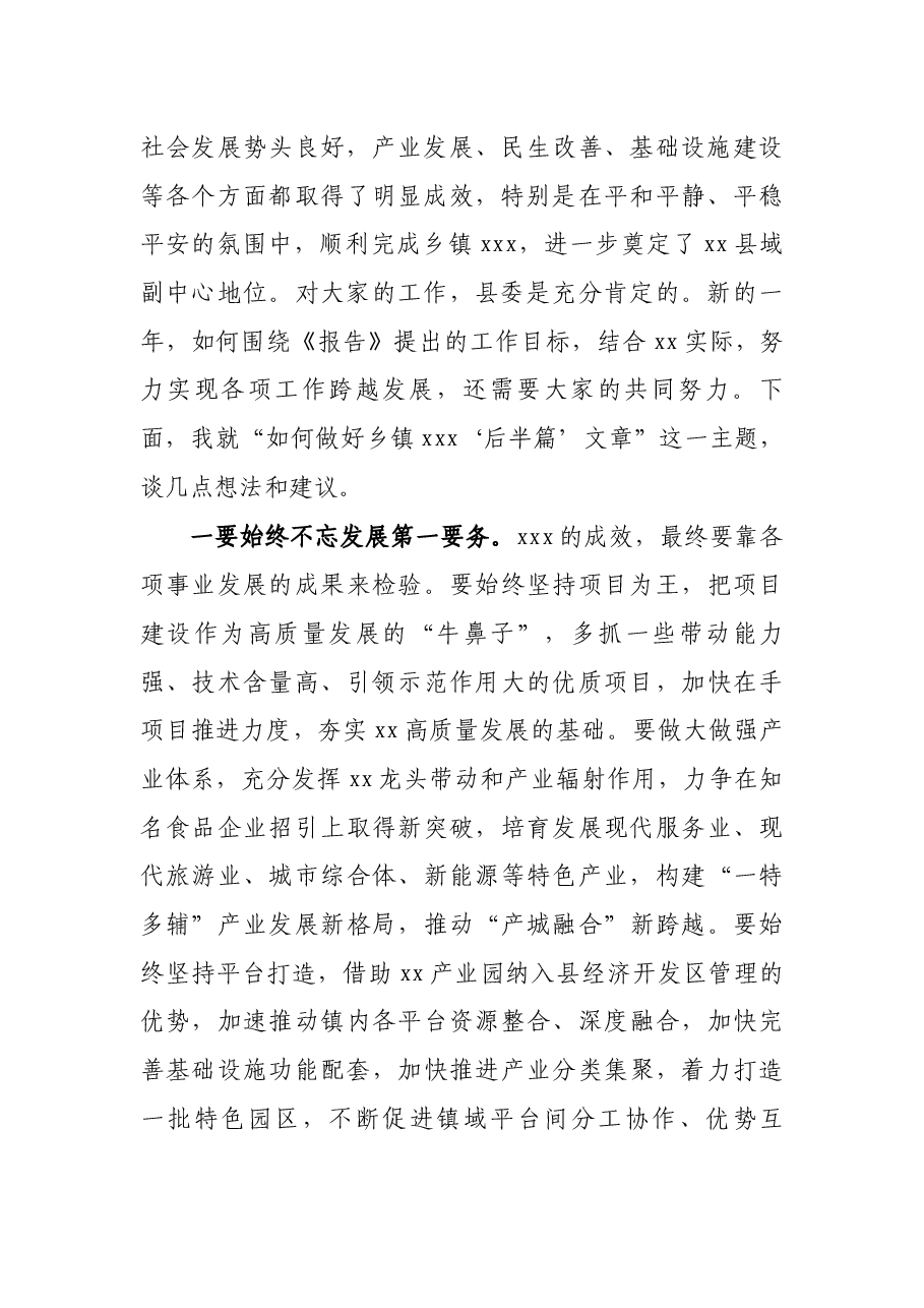 “两会”审议工作报告分组讨论发言.docx,第2页预览