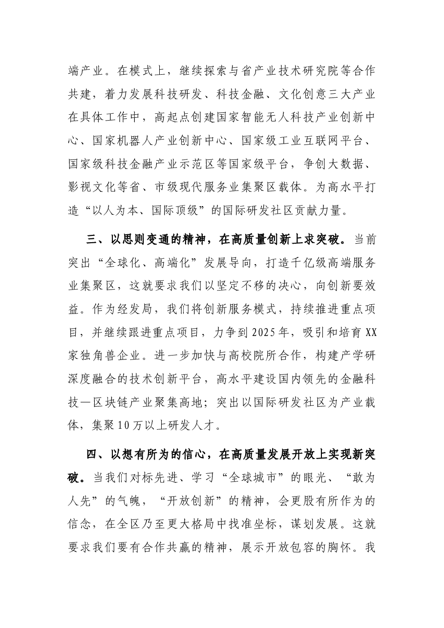 干部解放思想发言.docx,第3页预览