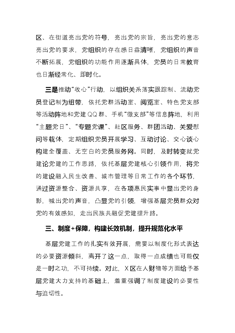 抓牢队伍 筑实根基,充分发挥基层党建工作核心引领作用——在全市基层党建工作座谈会上的发言材料.docx,第4页预览
