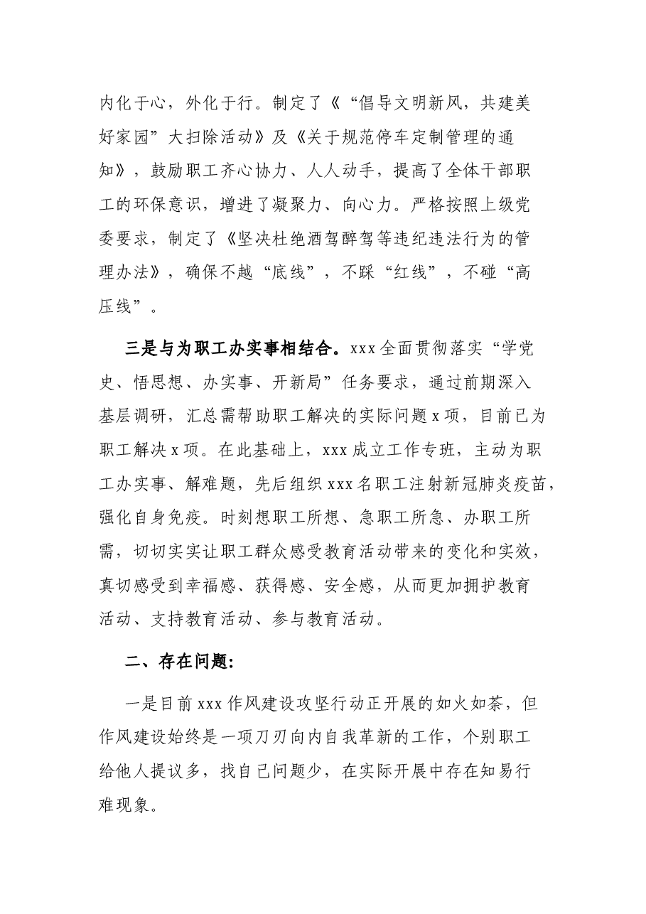 作风建设攻坚行动座谈会发言提纲.docx,第3页预览