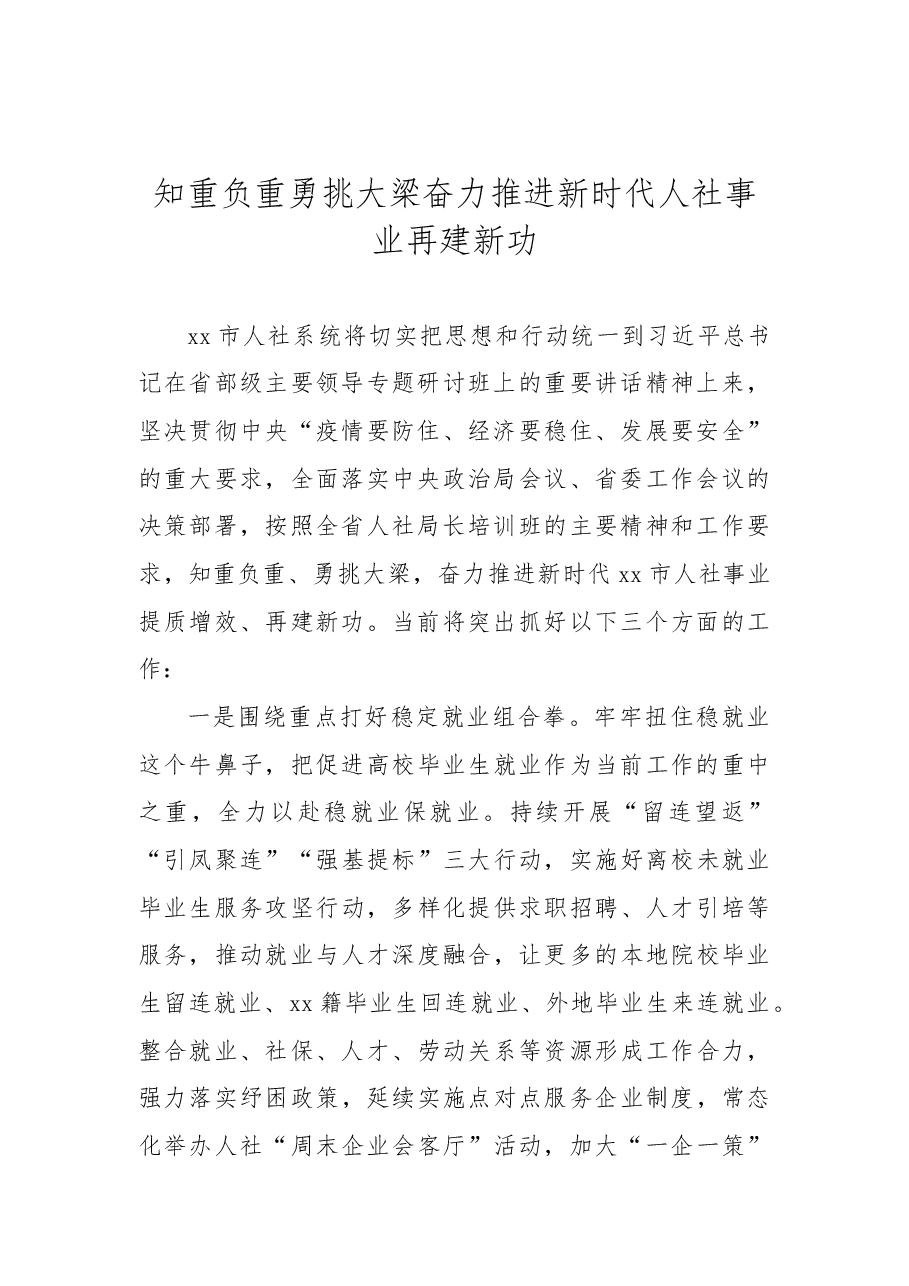 （18篇）在人社局长培训班和工作座谈会上的发言汇编.docx，第3页预览