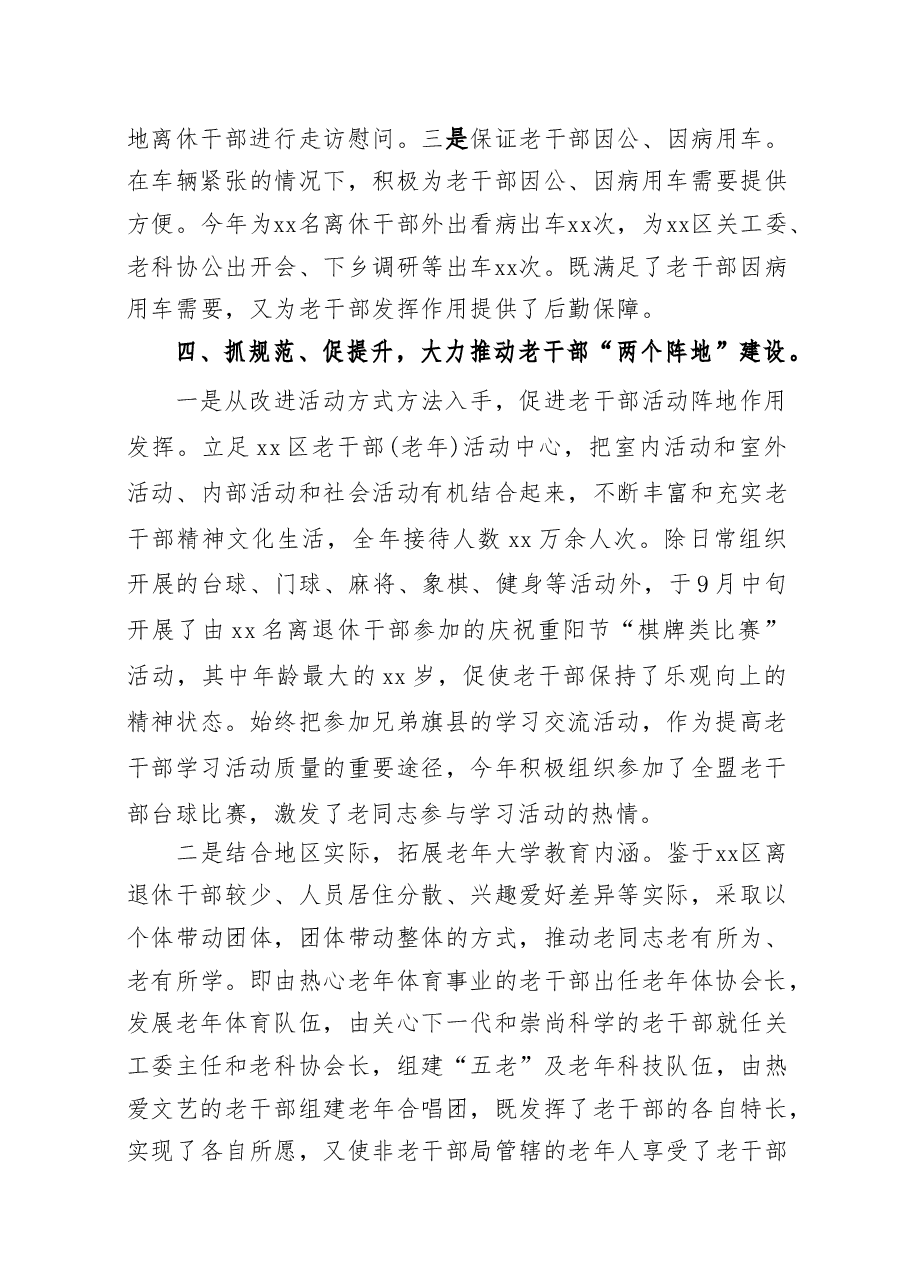 201x年xx党工委组织部老干部局工作总结.doc,第4页预览