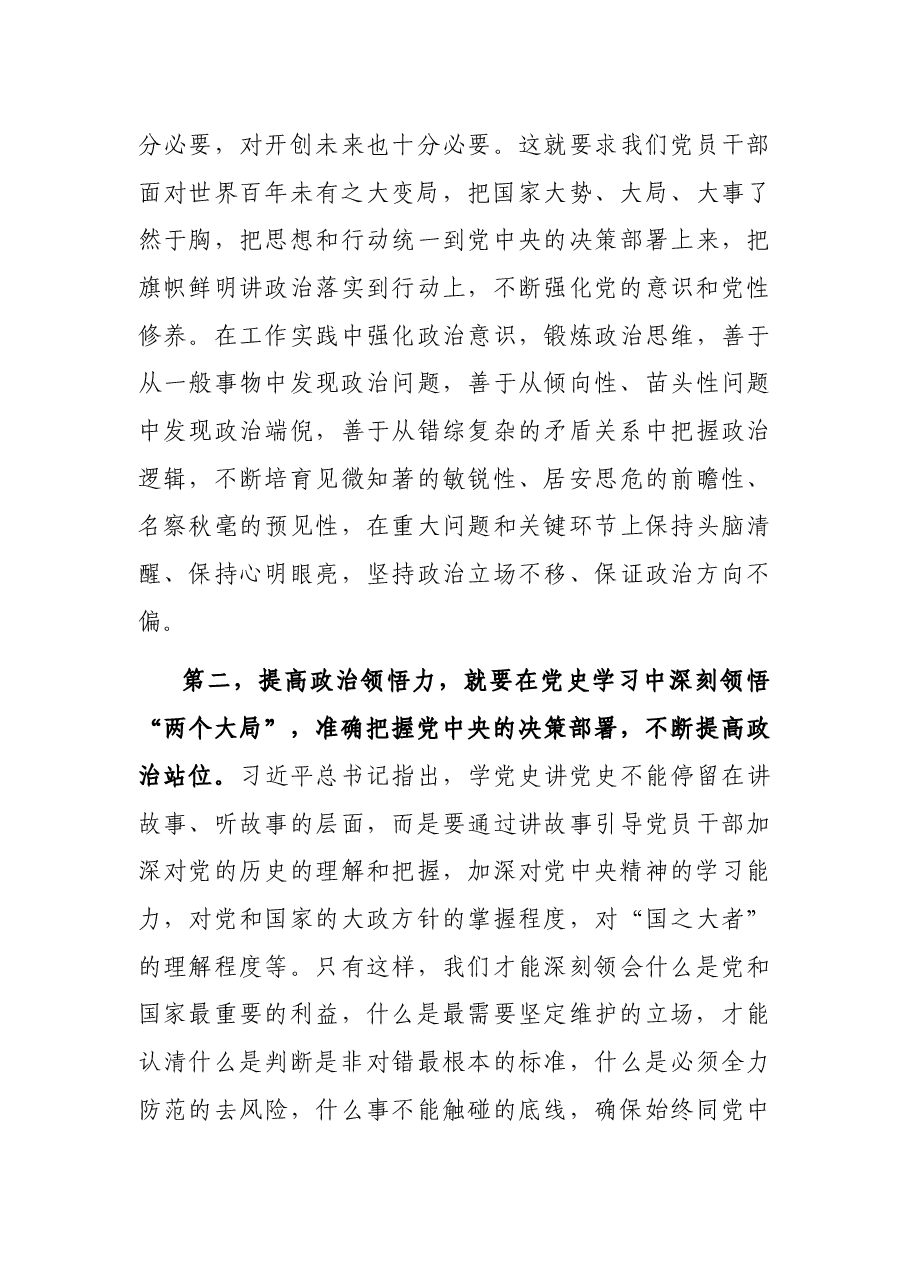 提高“政治三力”心得体会.docx,第3页预览