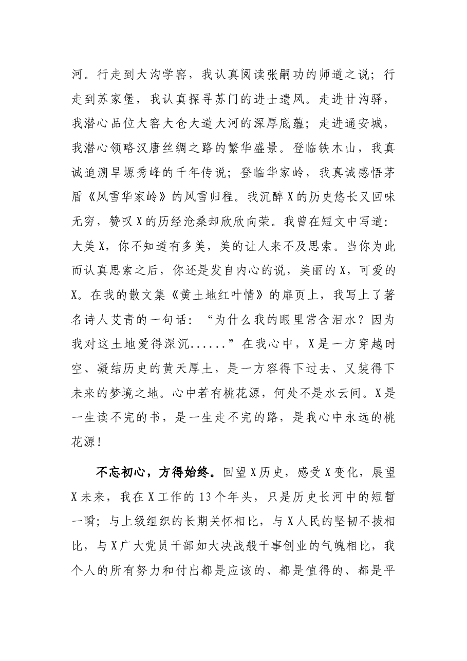 此心安处是吾乡——在离任X县委书记的发言.docx,第3页预览