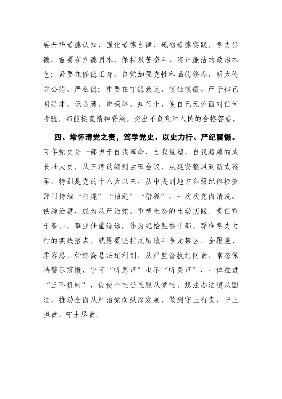 党史学习教育研讨发言.docx,第3页预览