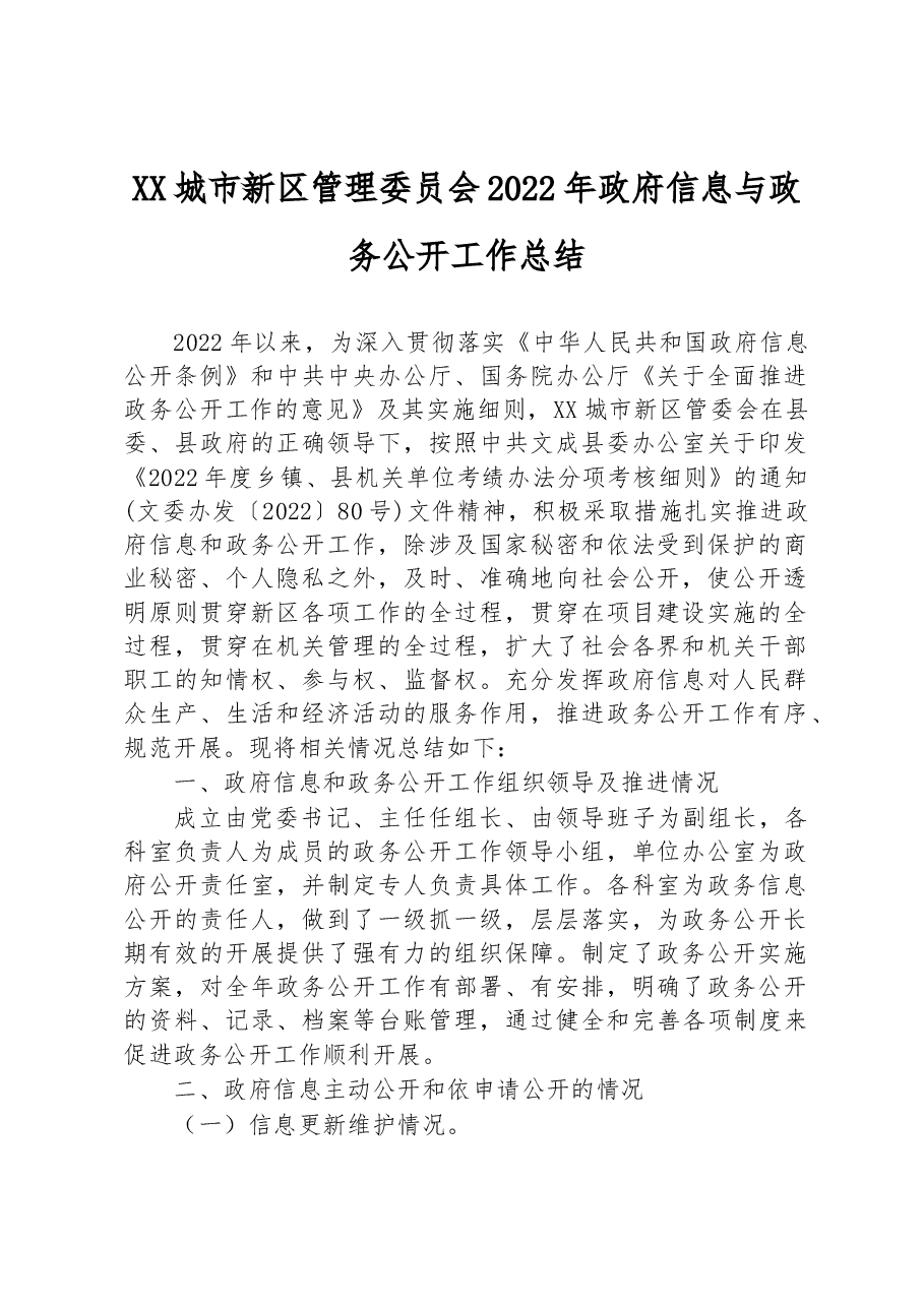 (16篇)2022年度政务公开工作总结汇编.docx,第2页预览