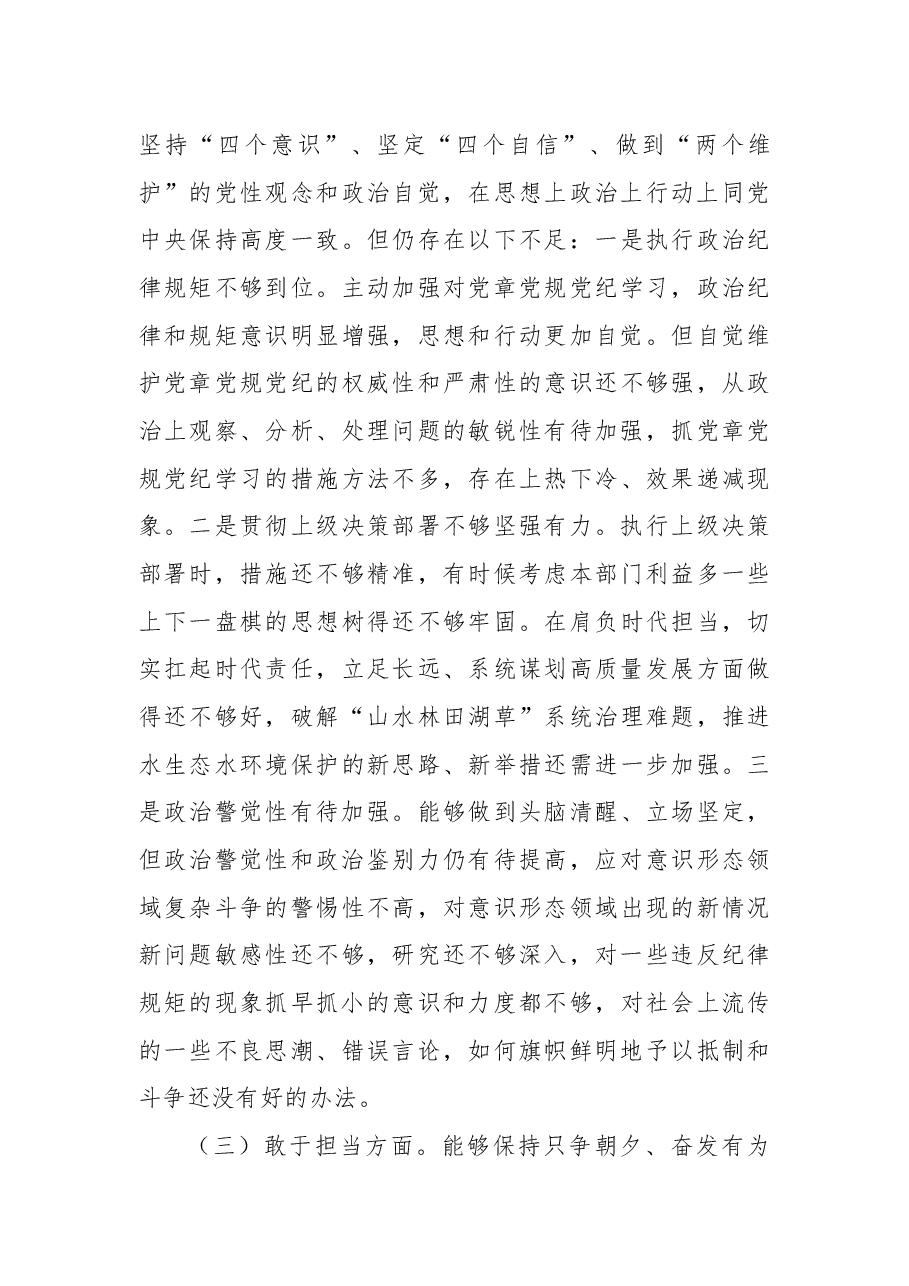 局党组书记、局长民主生活会检视剖析材料.docx,第4页预览