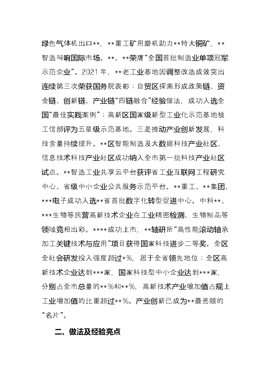 区关于产业发展的交流发言材料.docx,第2页预览