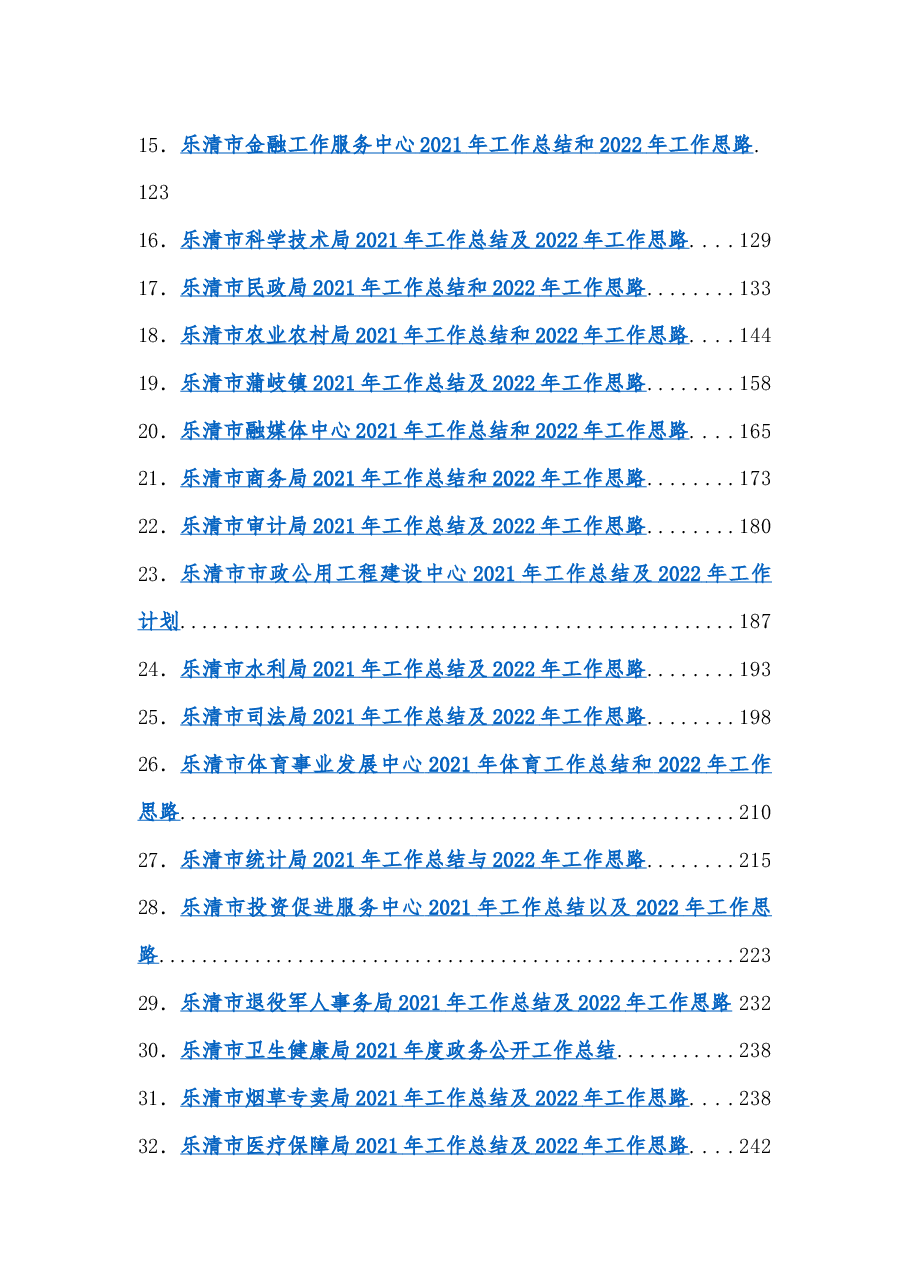 （50篇）2021年工作总结及2022年工作计划汇编.docx，第2页预览
