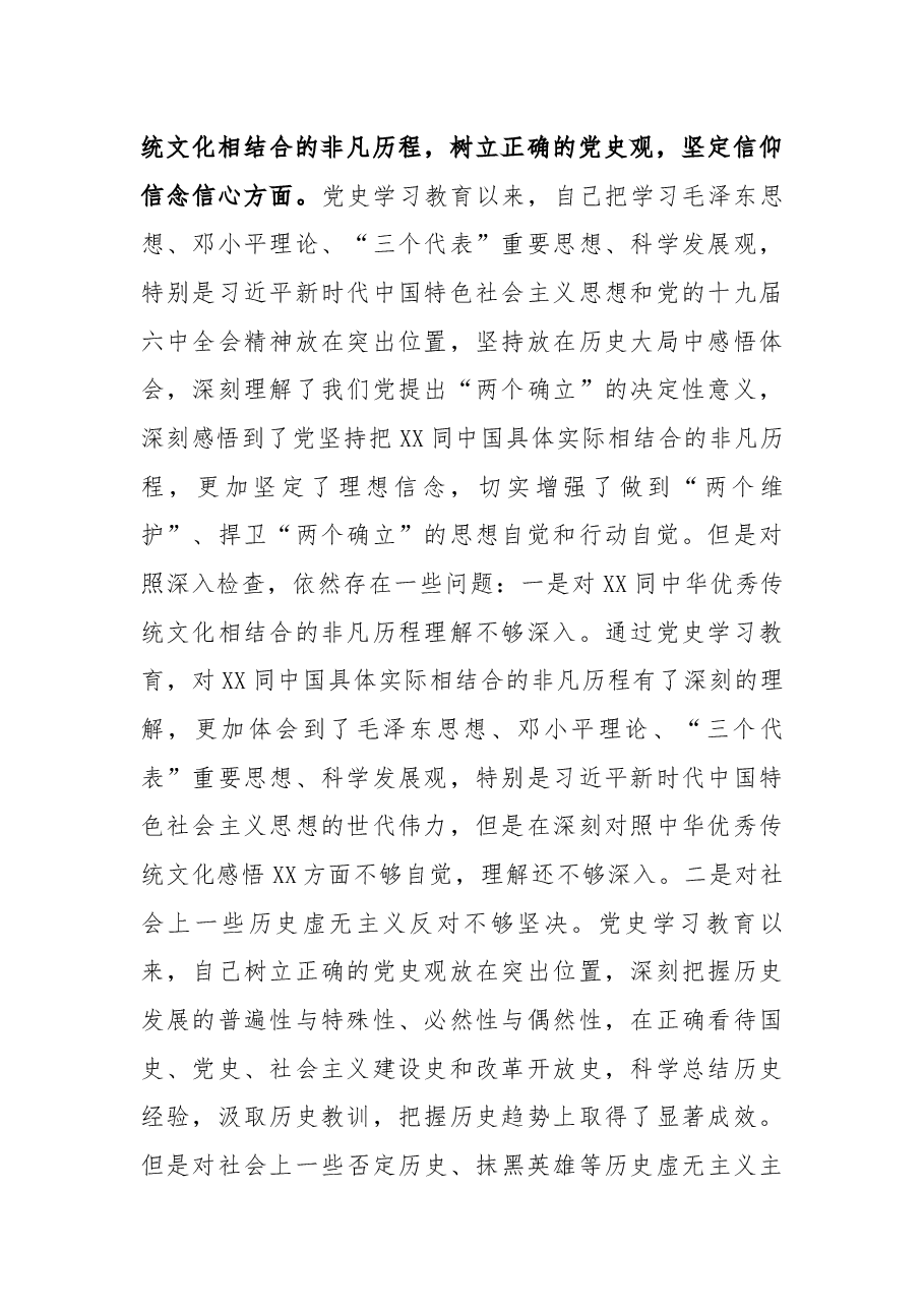副市长2021年党史学习教育专题民主生活会对照检查材料.docx,第2页预览